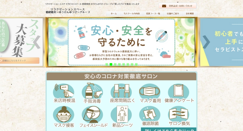 福井のメンズマッサージリラクゼーションサロン　癒健癒美～ゆうけんゆうび～フレンドマート開発店